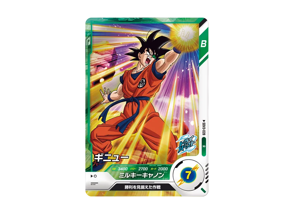 ギニュー R [SDV3-028](ドラゴンボールスーパーダイバーズ「3弾」)