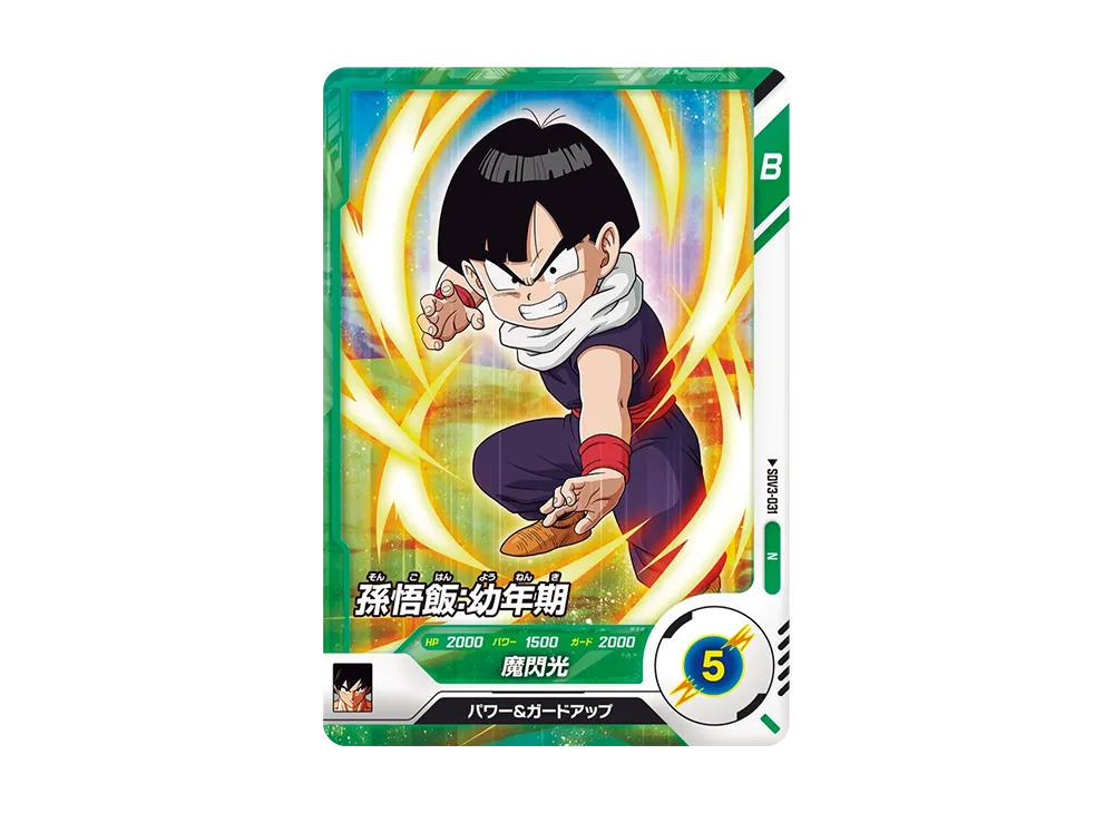 孫悟飯:幼年期 N [SDV3-031](ドラゴンボールスーパーダイバーズ「3弾」)
