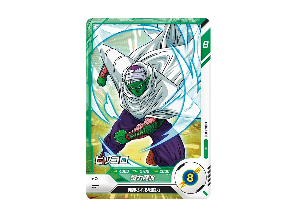 ピッコロ N [SDV3-032](ドラゴンボールスーパーダイバーズ「3弾」)