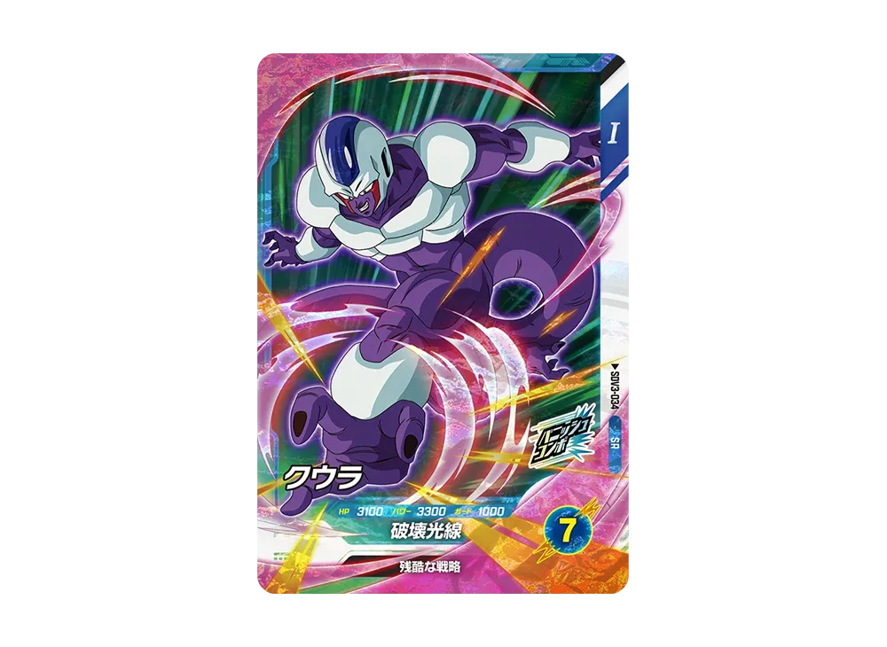 クウラ SR [SDV3-034](ドラゴンボールスーパーダイバーズ「3弾」)