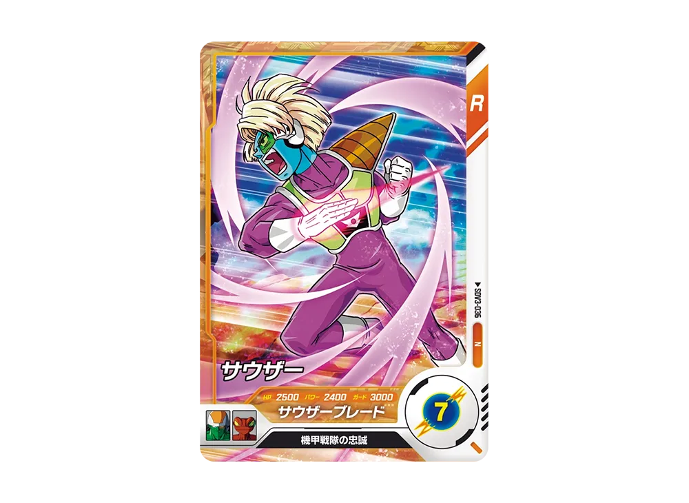 サウザー N [SDV3-036](ドラゴンボールスーパーダイバーズ「3弾」)
