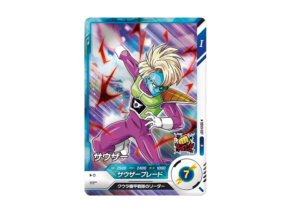 サウザー R [SDV3-037](ドラゴンボールスーパーダイバーズ「3弾」)