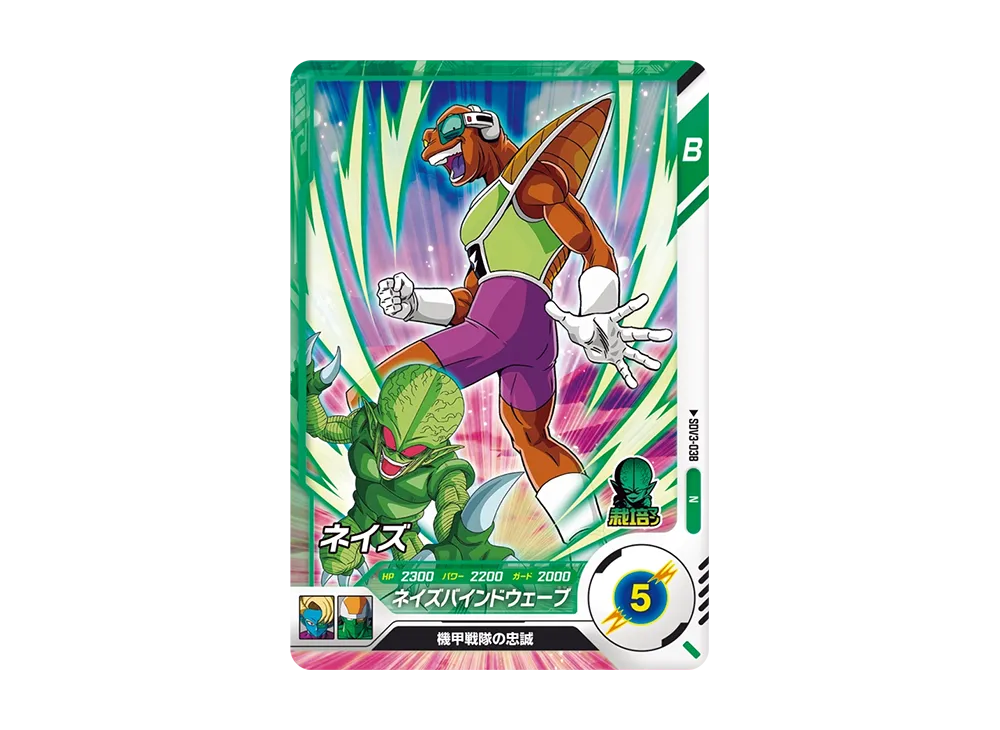 ネイズ N [SDV3-038](ドラゴンボールスーパーダイバーズ「3弾」)