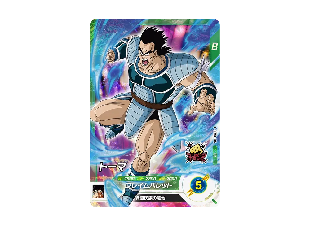 トーマ SR [SDV3-045](ドラゴンボールスーパーダイバーズ「3弾」)