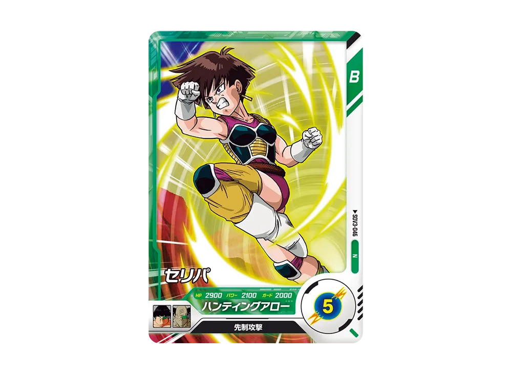 セリパ N [SDV3-046](ドラゴンボールスーパーダイバーズ「3弾」)