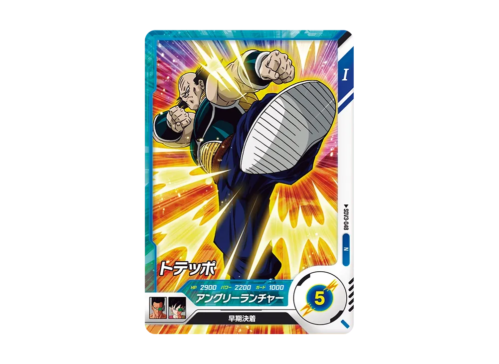 トテッポ N [SDV3-048](ドラゴンボールスーパーダイバーズ「3弾」)