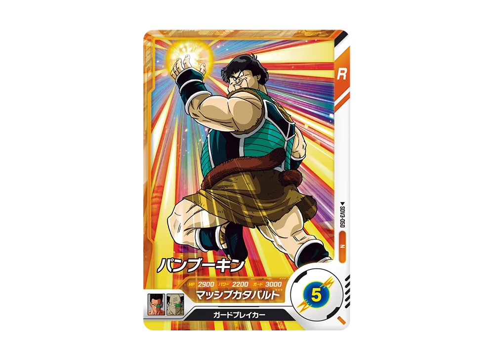パンブーキン N [SDV3-050](ドラゴンボールスーパーダイバーズ「3弾」)