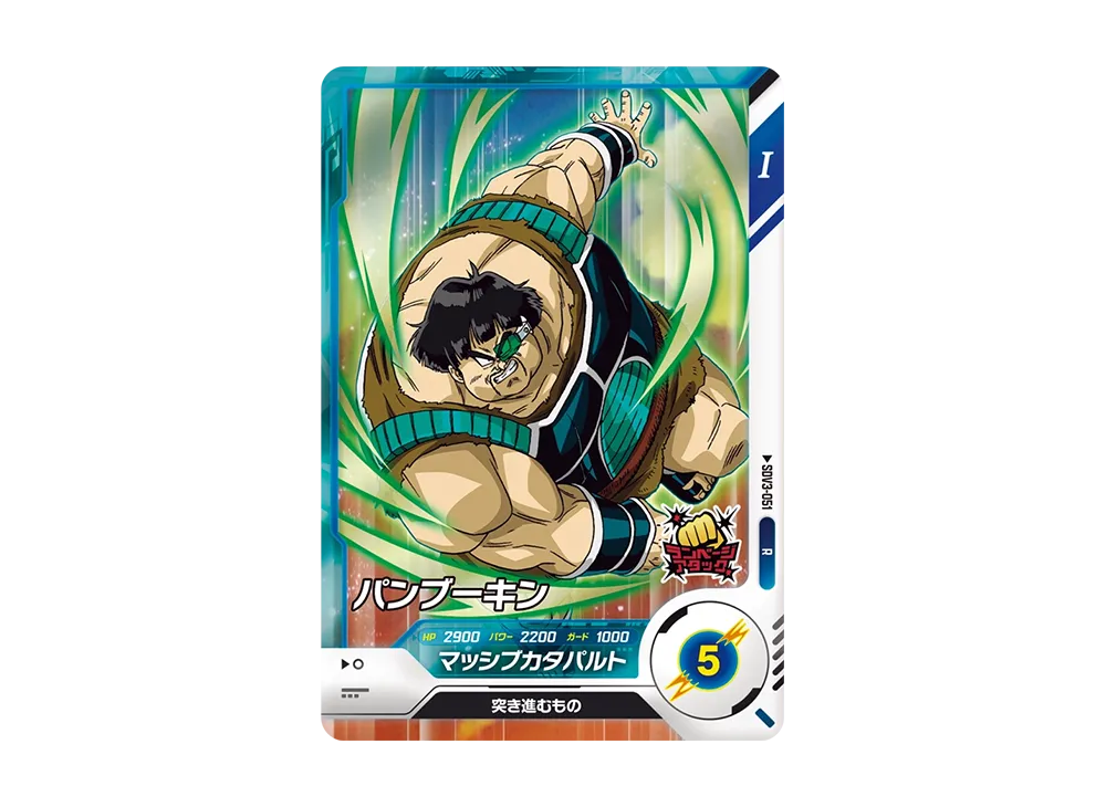 パンブーキン R [SDV3-051](ドラゴンボールスーパーダイバーズ「3弾」)