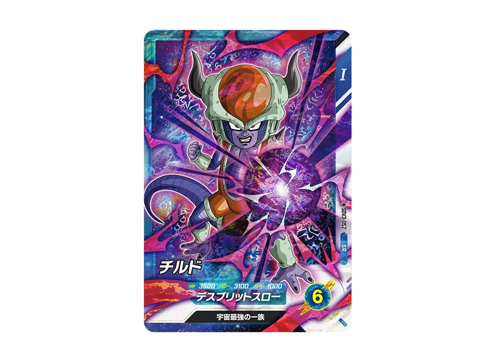 チルド SR [SDV3-052](ドラゴンボールスーパーダイバーズ「3弾」)
