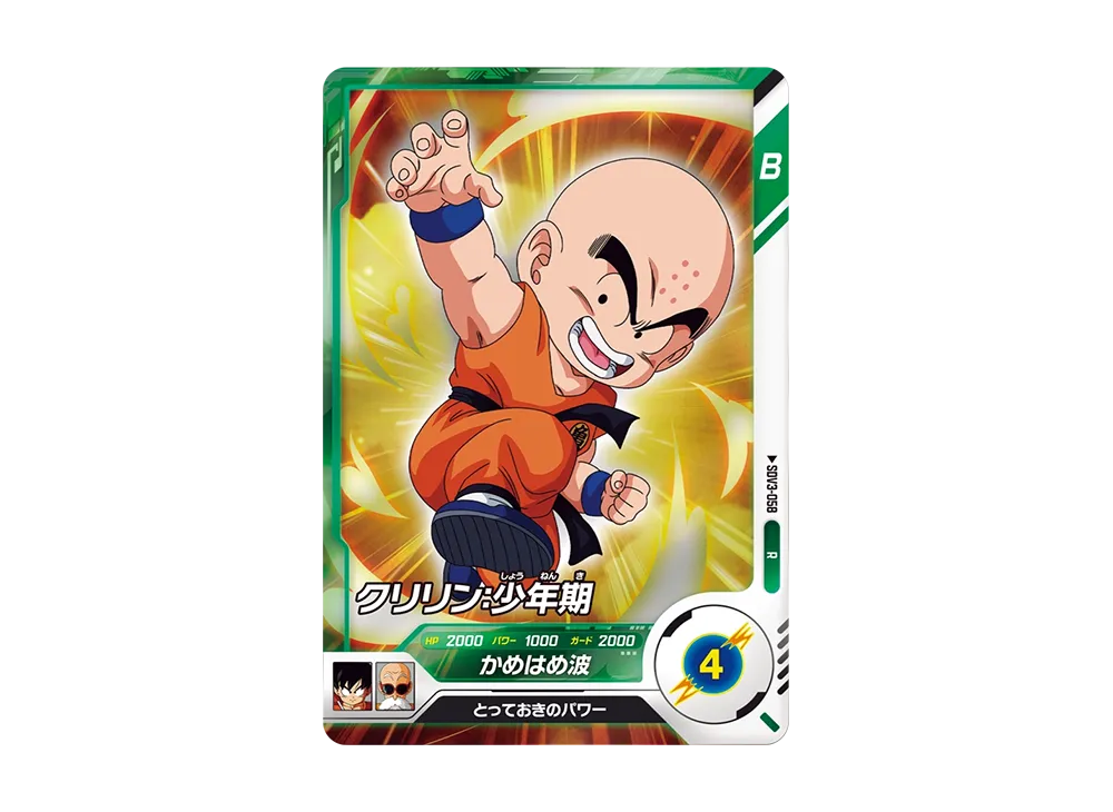 クリリン:少年期 R [SDV3-058](ドラゴンボールスーパーダイバーズ「3弾」)