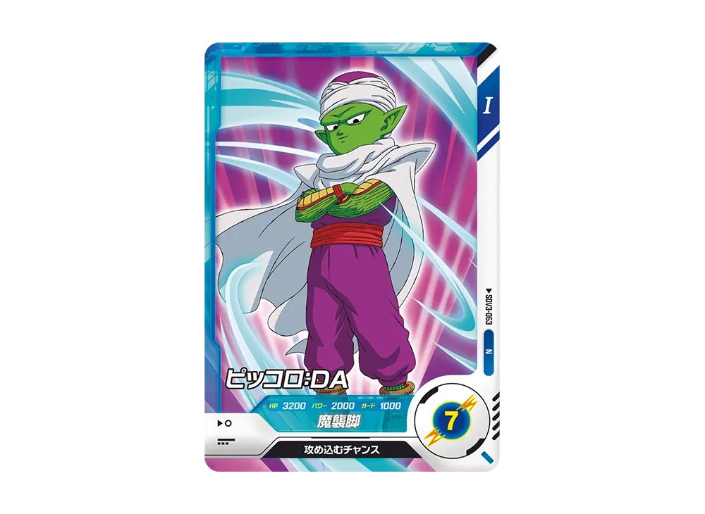 ピッコロ:DA N [SDV3-063](ドラゴンボールスーパーダイバーズ「3弾」)