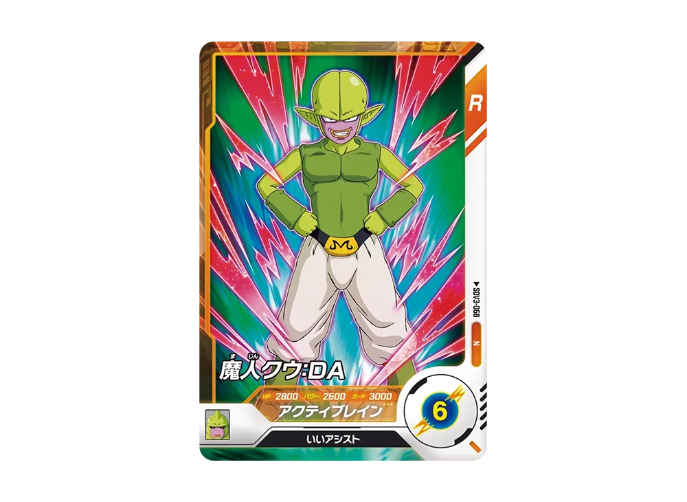 魔人クウ:DA N [SDV3-068](ドラゴンボールスーパーダイバーズ「3弾」)