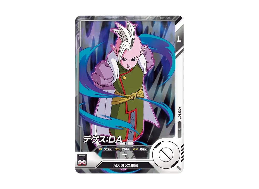 デゲス:DA N [SDV3-071](ドラゴンボールスーパーダイバーズ「3弾」)