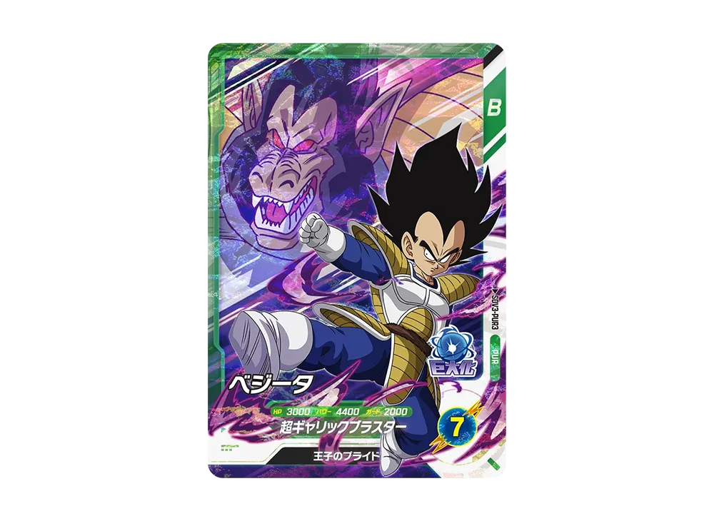 ベジータ PUR [SDV3-PUR3](ドラゴンボールスーパーダイバーズ「3弾」)