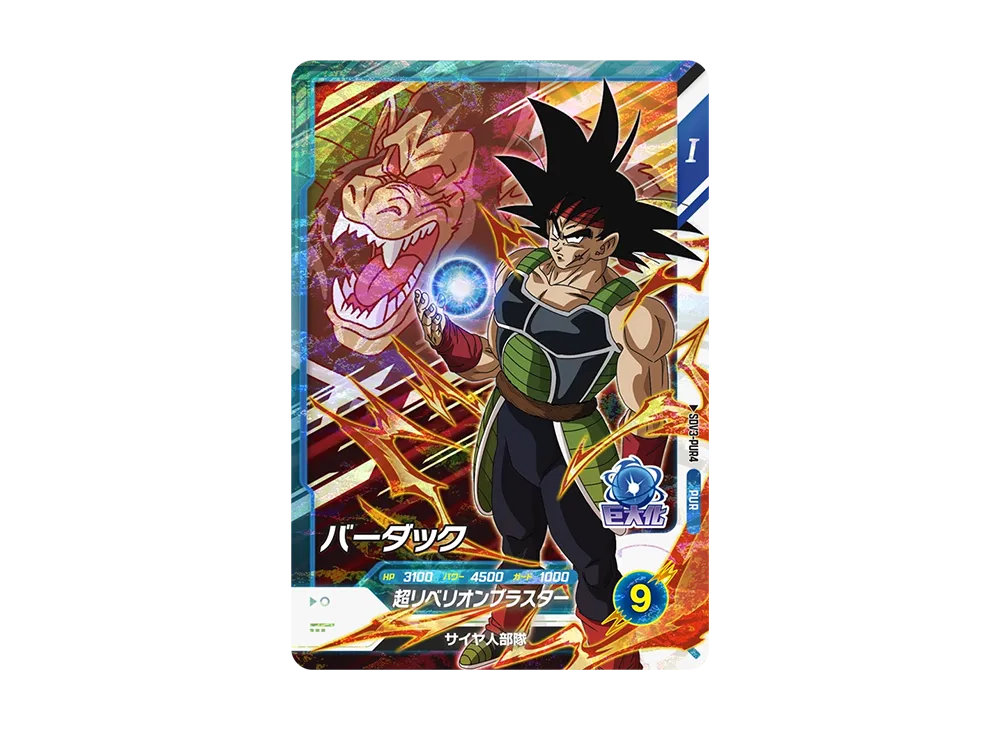 バーダック PUR [SDV3-PUR4](ドラゴンボールスーパーダイバーズ「3弾」)