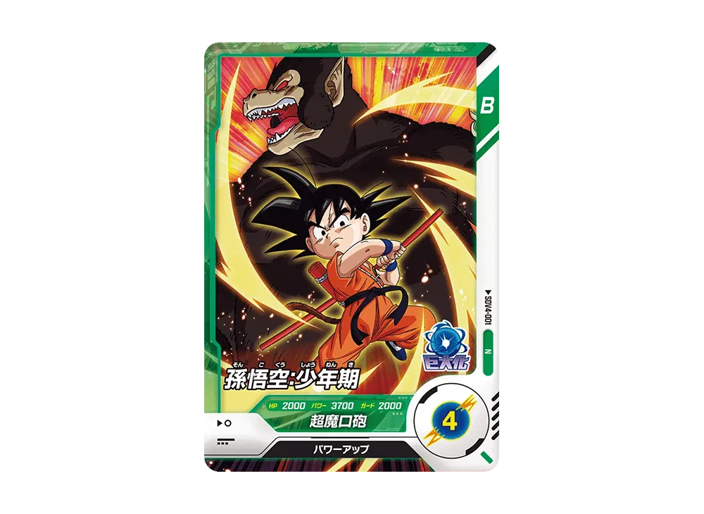 Son Gohan : Childhood N [SDV4-001](Dragon Ball Super Divers "Fourth Set")