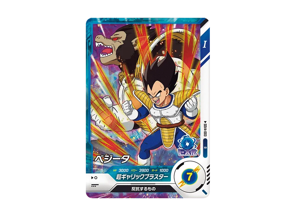 ベジータ R [SDV4-003](ドラゴンボールスーパーダイバーズ「4弾」)