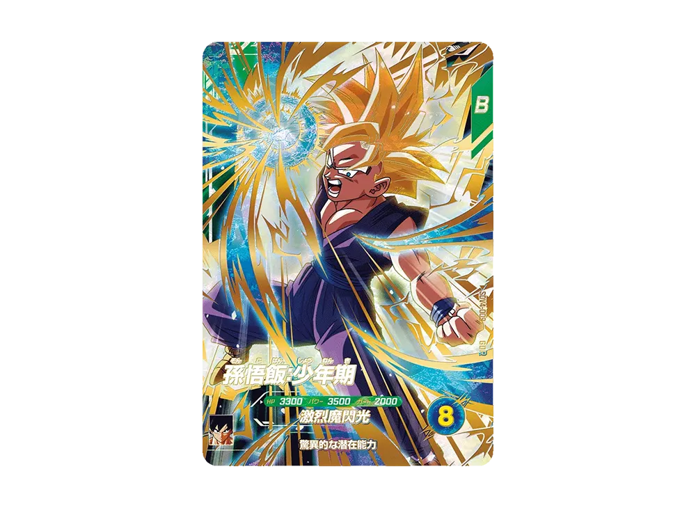 孫悟飯:少年期 GDR [SDV4-009](ドラゴンボールスーパーダイバーズ「4弾」)