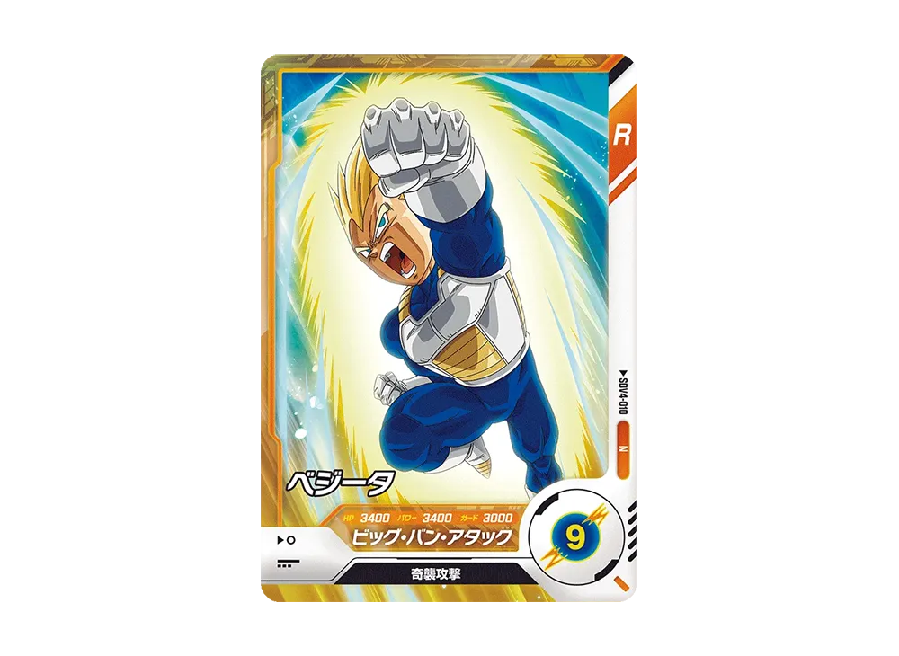 ベジータ N [SDV4-010](ドラゴンボールスーパーダイバーズ「4弾」)
