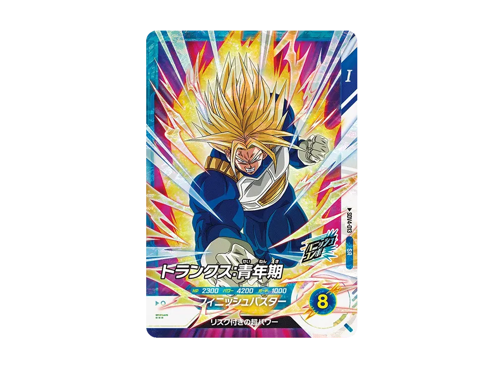 トランクス:青年期 SR [SDV4-013](ドラゴンボールスーパーダイバーズ「4弾」)