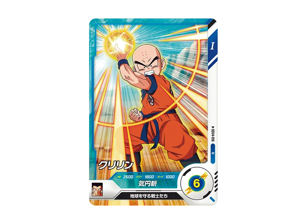 クリリン N [SDV4-016](ドラゴンボールスーパーダイバーズ「4弾」)