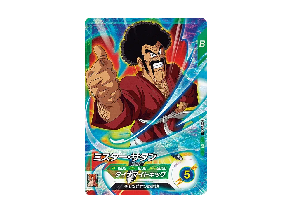 ミスター・サタン SR [SDV4-020](ドラゴンボールスーパーダイバーズ「4弾」)