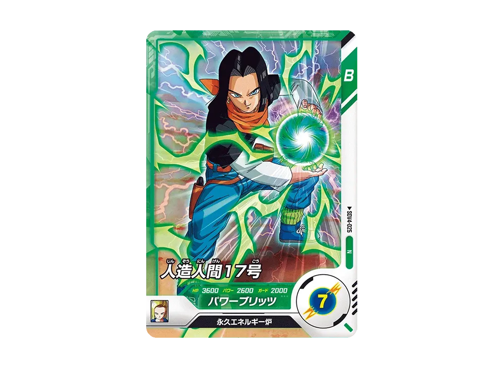 人造人間17号 N [SDV4-025](ドラゴンボールスーパーダイバーズ「4弾」)
