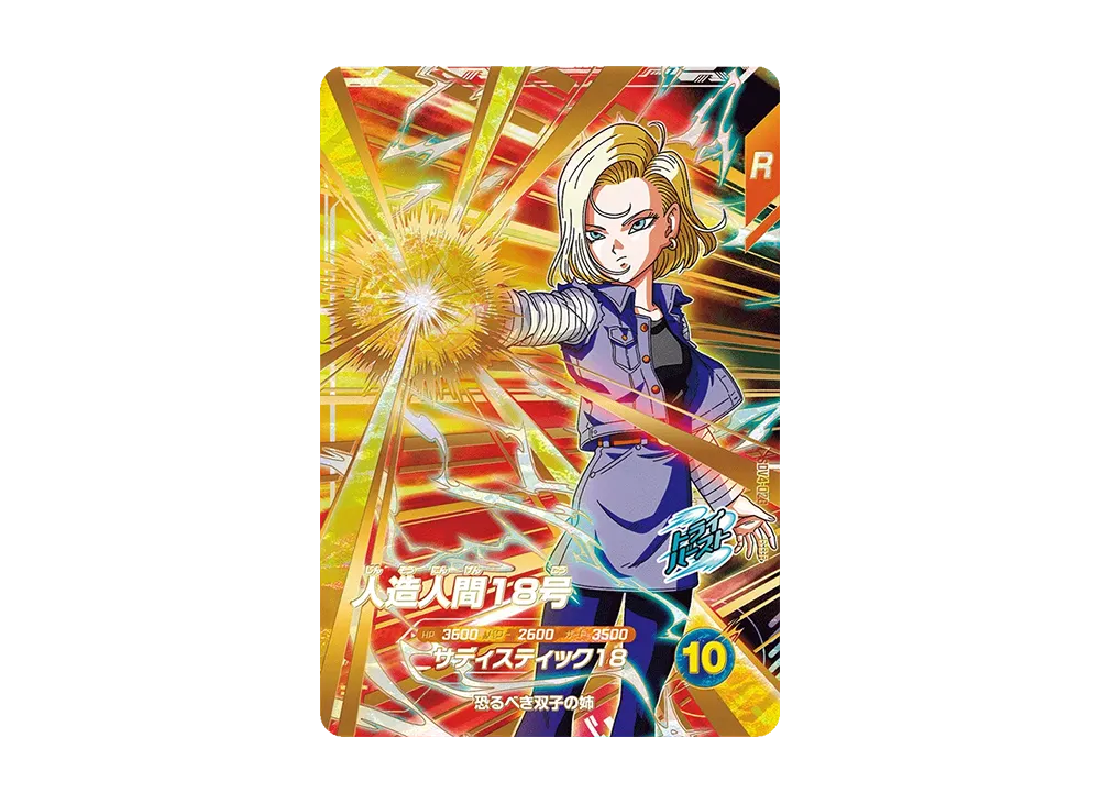 ドラゴンボールカード 2025 DRAGON BALL SDV4 #028 ANDROID 18 Android 18 GDR [SDV4-028](Dragon Ball Super Divers 