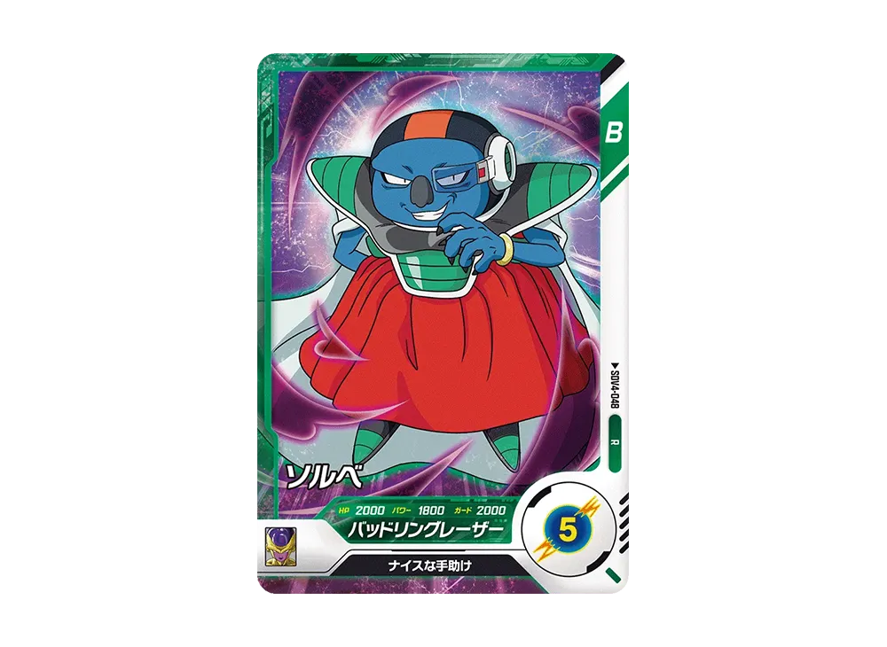 ソルベ R [SDV4-048](ドラゴンボールスーパーダイバーズ「4弾」)