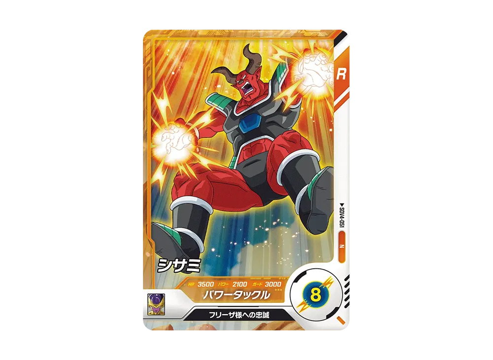 シサミ N [SDV4-051](ドラゴンボールスーパーダイバーズ「4弾」)
