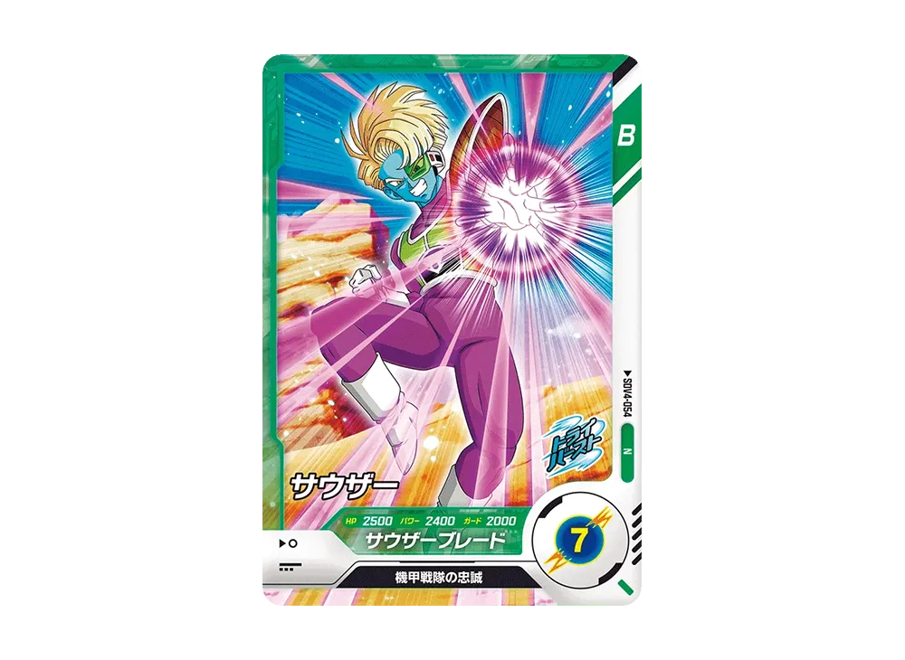 サウザー N [SDV4-054](ドラゴンボールスーパーダイバーズ「4弾」)