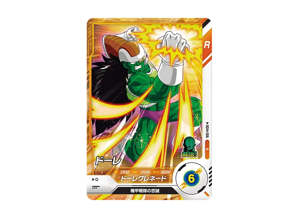 正月 dragold Dore N [SDV4-056](Dragon Ball Super Divers 
