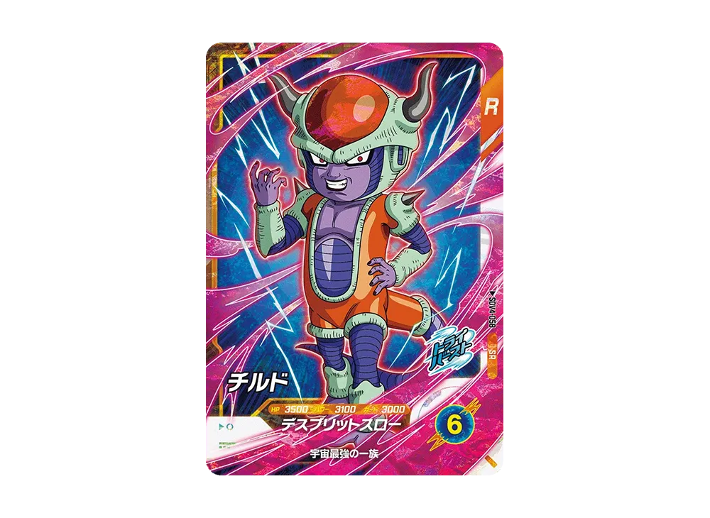 チルド SR [SDV4-058](ドラゴンボールスーパーダイバーズ「4弾」)