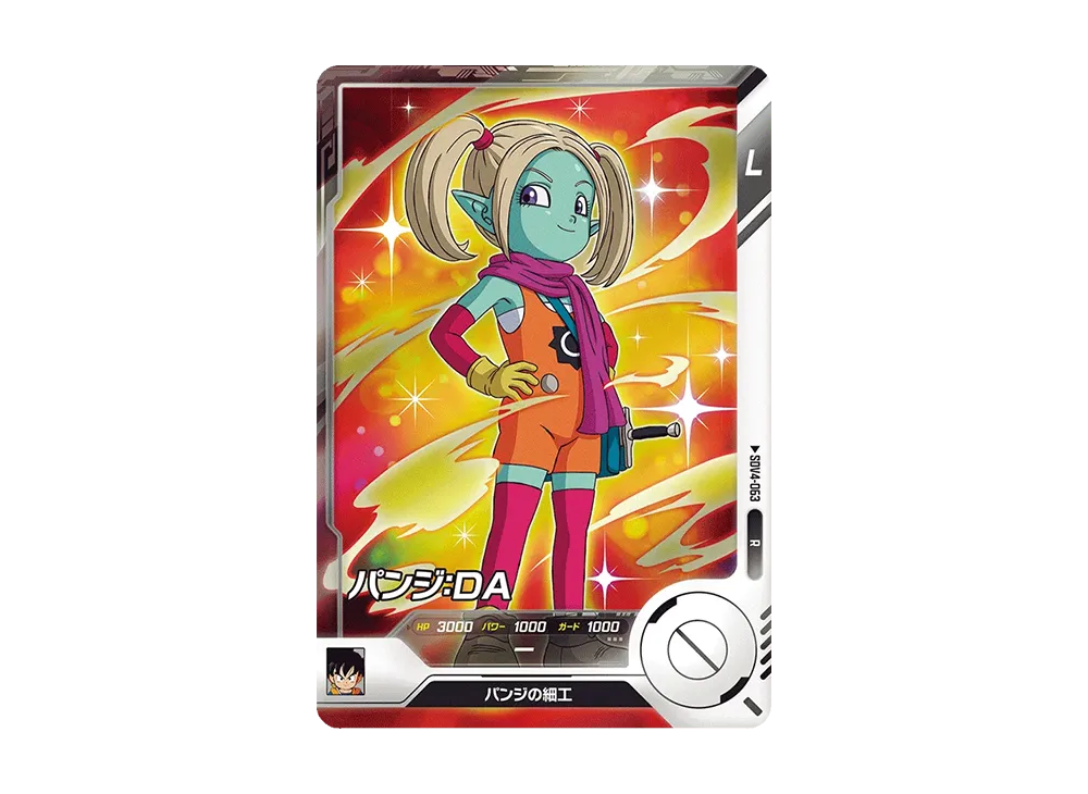 パンジ:DA R [SDV4-063](ドラゴンボールスーパーダイバーズ「4弾」)