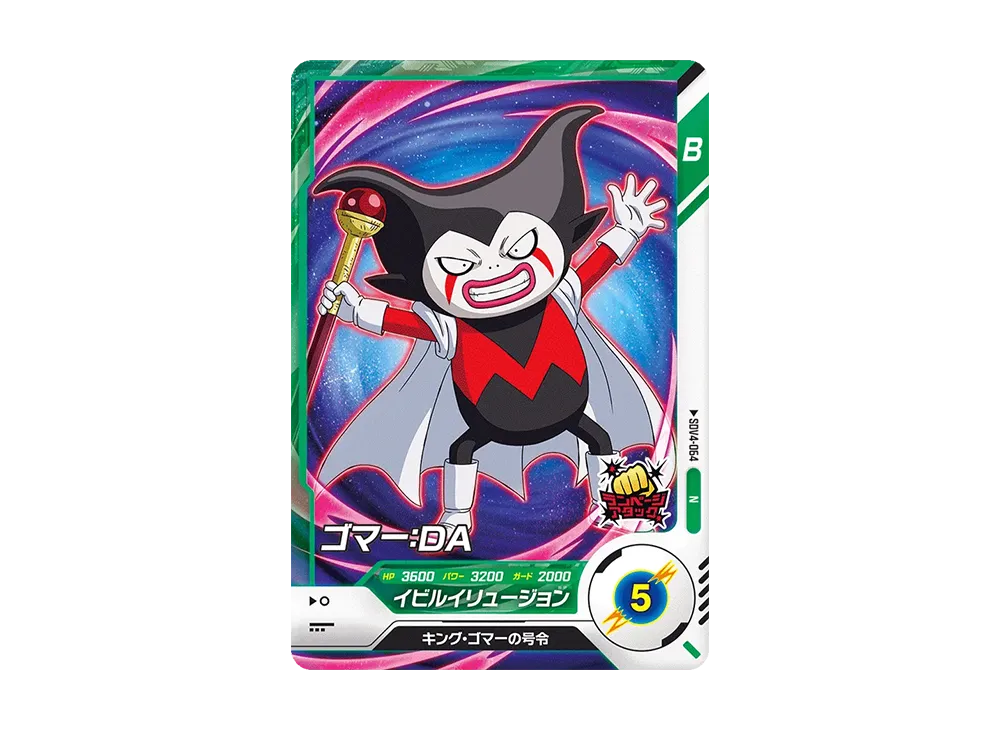 ゴマー:DA N [SDV4-064](ドラゴンボールスーパーダイバーズ「4弾」)