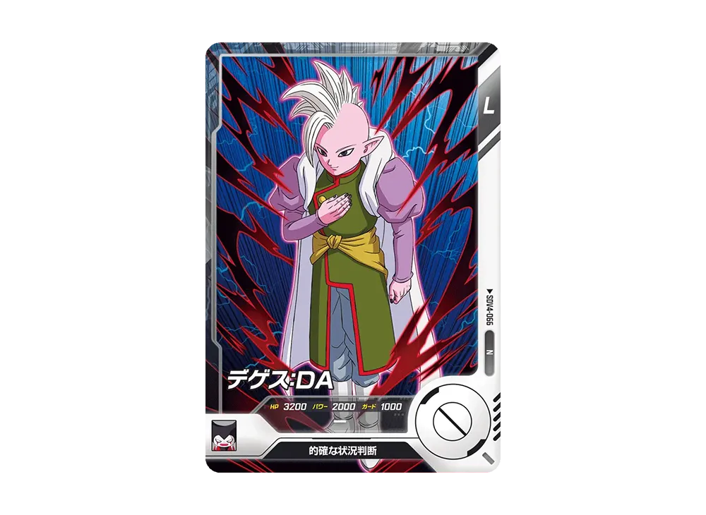 デゲス:DA N [SDV4-066](ドラゴンボールスーパーダイバーズ「4弾」)