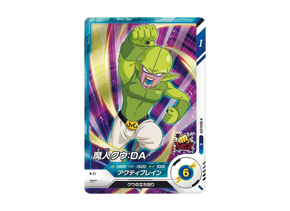 魔人クウ:DA R [SDV4-070](ドラゴンボールスーパーダイバーズ「4弾」)