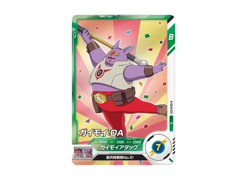 ガイモイ:DA R [SDV4-075](ドラゴンボールスーパーダイバーズ「4弾」)