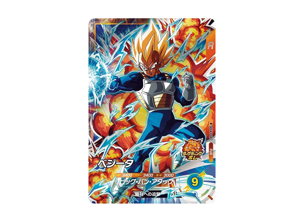 ベジータ PUR [SDV4-PUR2](ドラゴンボールスーパーダイバーズ「4弾」)