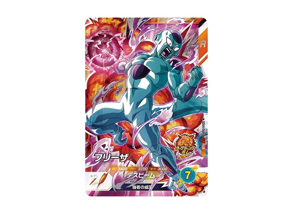 フリーザ PUR [SDV4-PUR6](ドラゴンボールスーパーダイバーズ「4弾」)