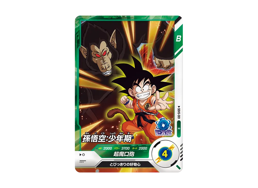 孫悟空:少年期 R [SDV5-001](ドラゴンボールスーパーダイバーズ「5弾」)