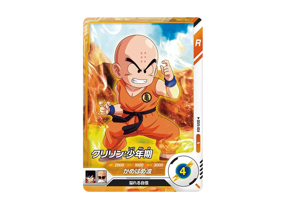 クリリン:少年期 N [SDV5-004](ドラゴンボールスーパーダイバーズ「5弾」)