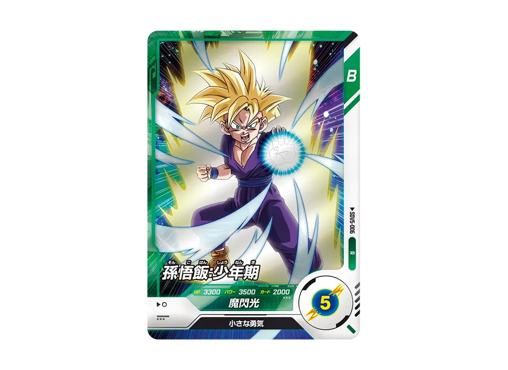 孫悟飯:少年期 R [SDV5-006](ドラゴンボールスーパーダイバーズ「5弾」)