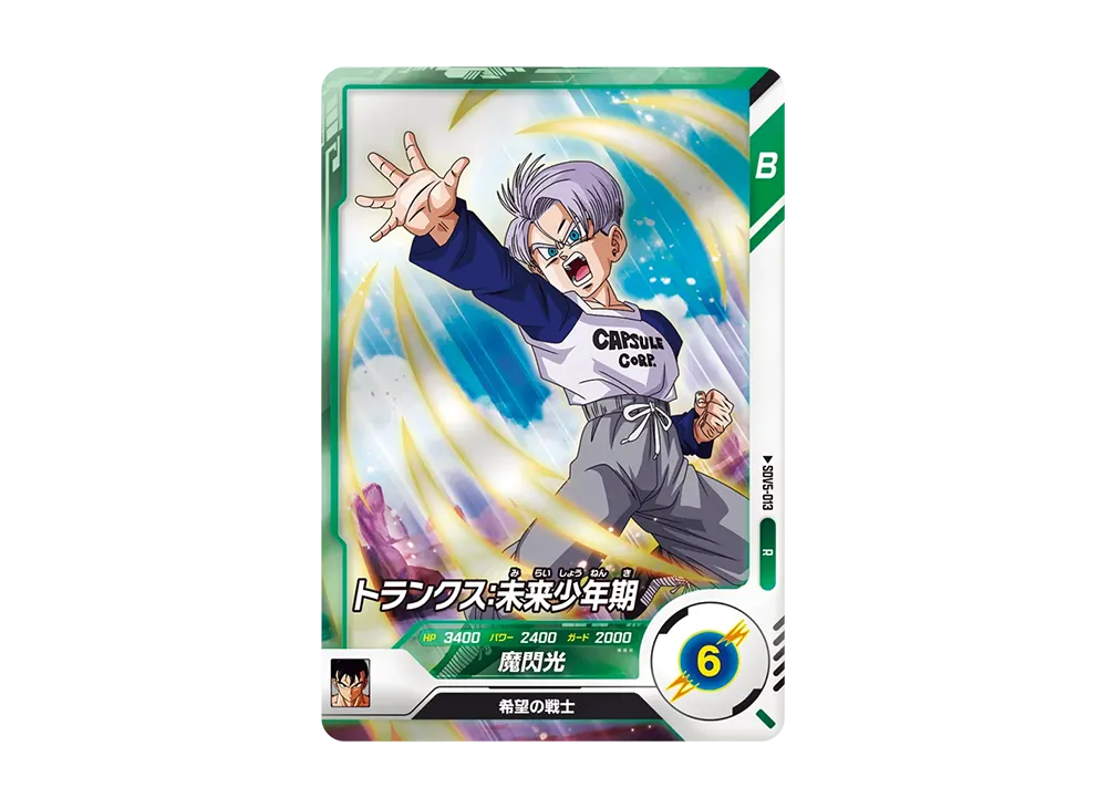 トランクス:未来少年期 R [SDV5-013](ドラゴンボールスーパーダイバーズ「5弾」)