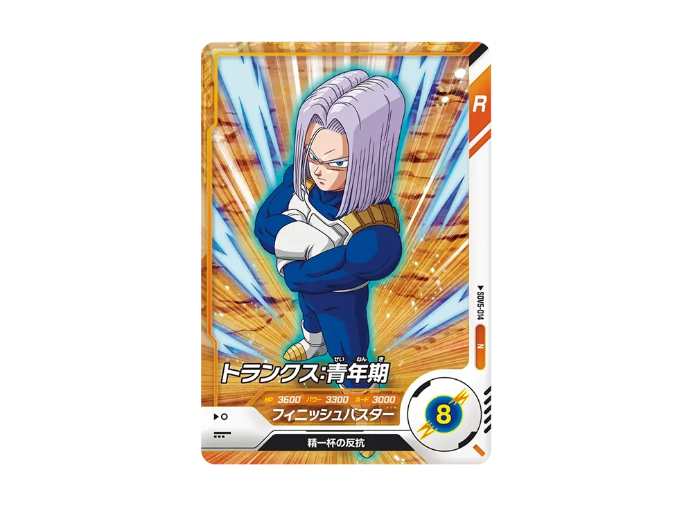 Trunks: Adolescent N [SDV5-014](Dragon Ball Super Divers "Fifth Set") |  SNKRDUNK