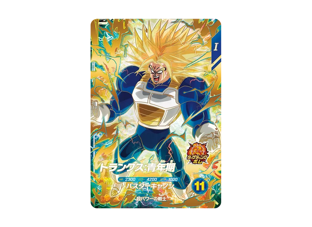 トランクス：青年期 GDR [SDV5-016](ドラゴンボールスーパーダイバーズ「5弾」)