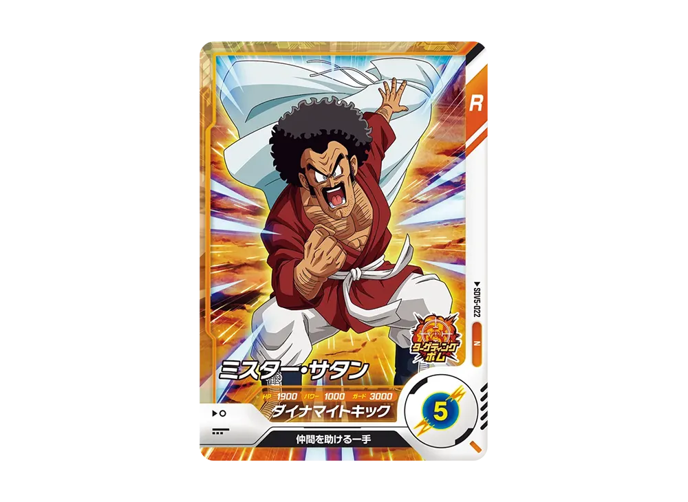 ミスター・サタン N [SDV5-022](ドラゴンボールスーパーダイバーズ「5弾」)