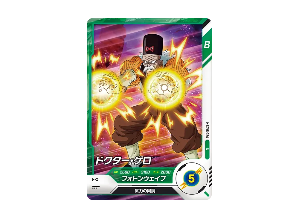 ドクター・ゲロ N [SDV5-024](ドラゴンボールスーパーダイバーズ「5弾」)