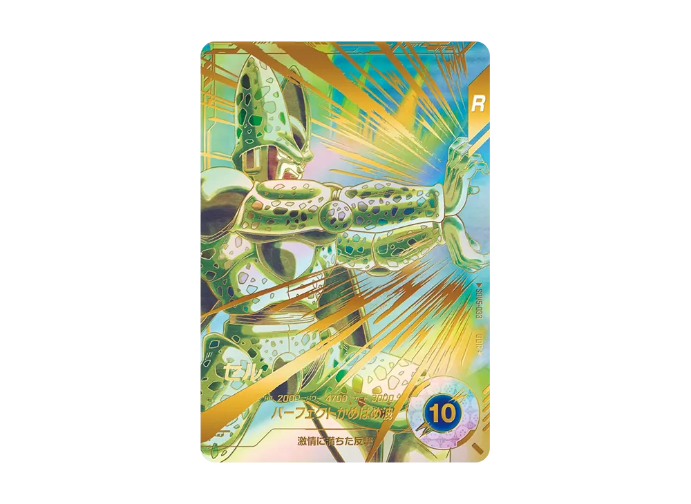 セル GDR★ [SDV5-033](ドラゴンボールスーパーダイバーズ「5弾」)