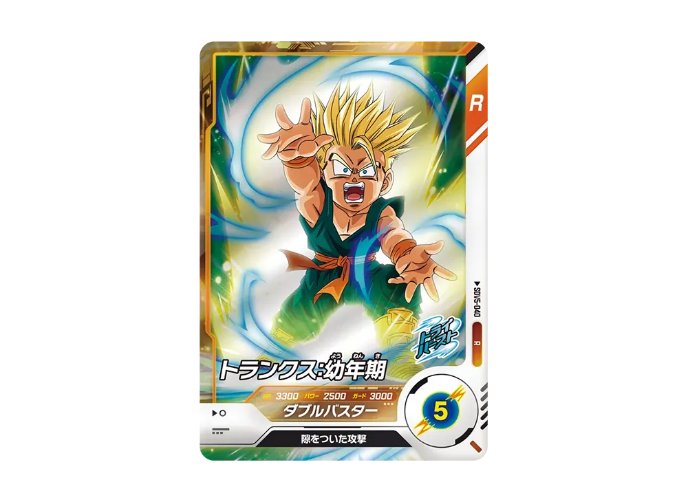 トランクス:幼年期 R [SDV5-040](ドラゴンボールスーパーダイバーズ「5弾」)